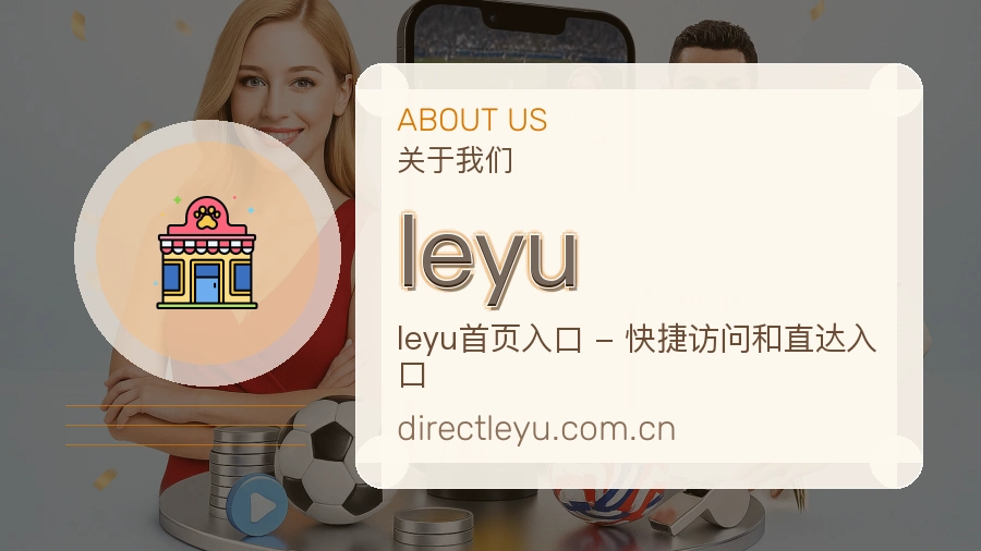 leyu服务说明